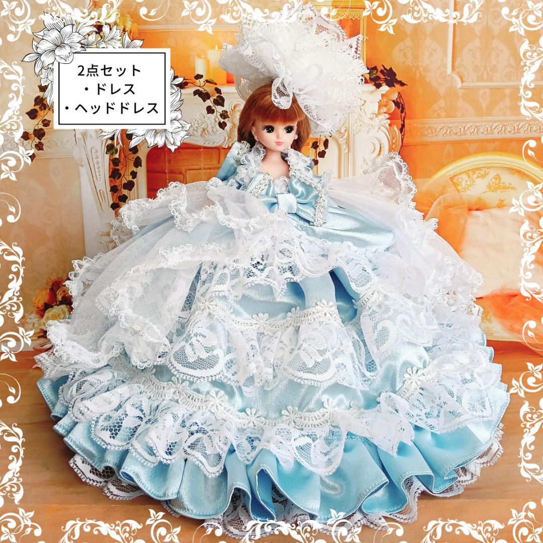 リカちゃんサイズ　お姫様ドレス　アイスブルー　22㎝ドール服　氷雪姫　手作り