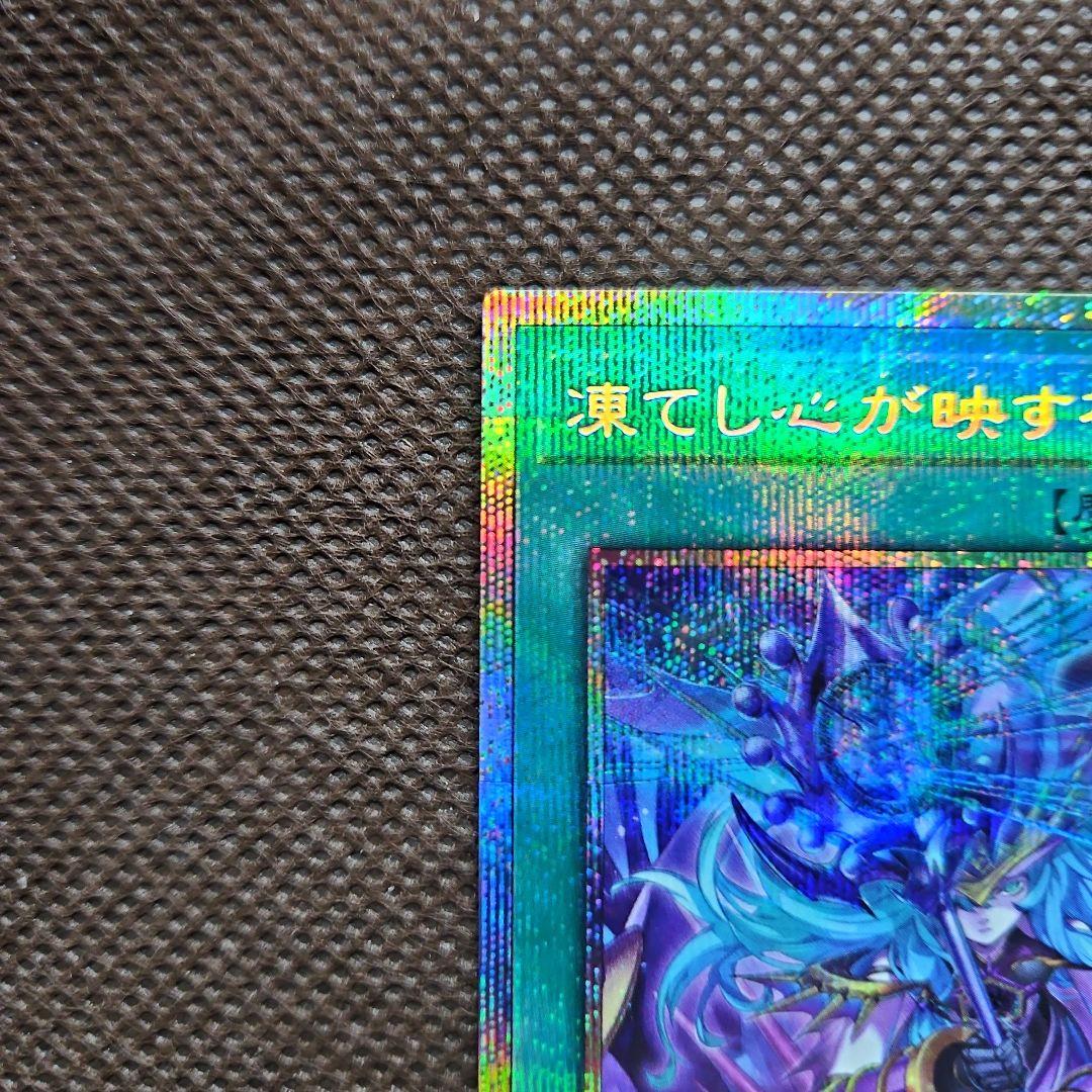 凍てし心が映す神影 レヴシャドールフュージョン プリズマティックシークレットレア