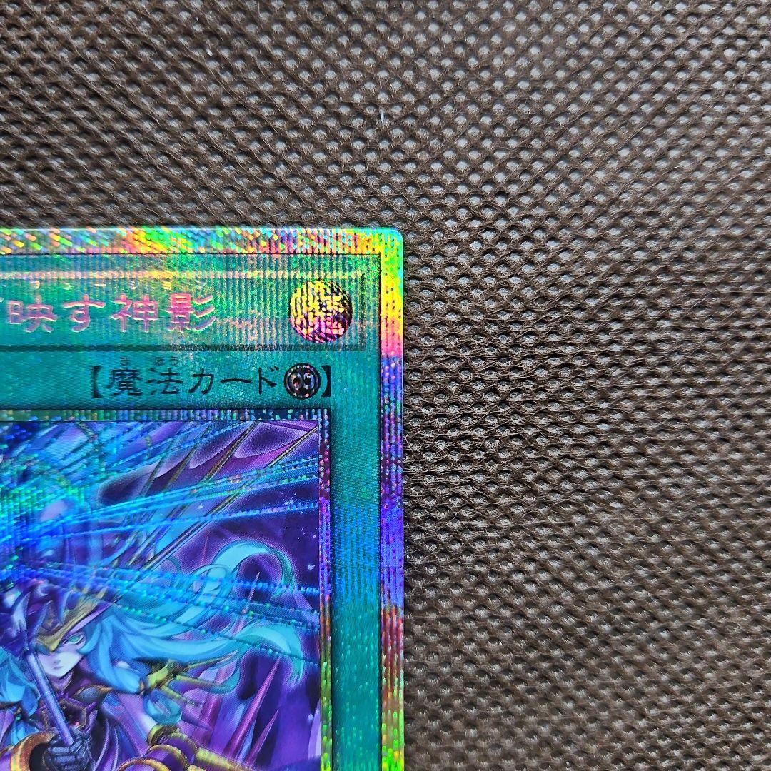 凍てし心が映す神影 レヴシャドールフュージョン プリズマティックシークレットレア