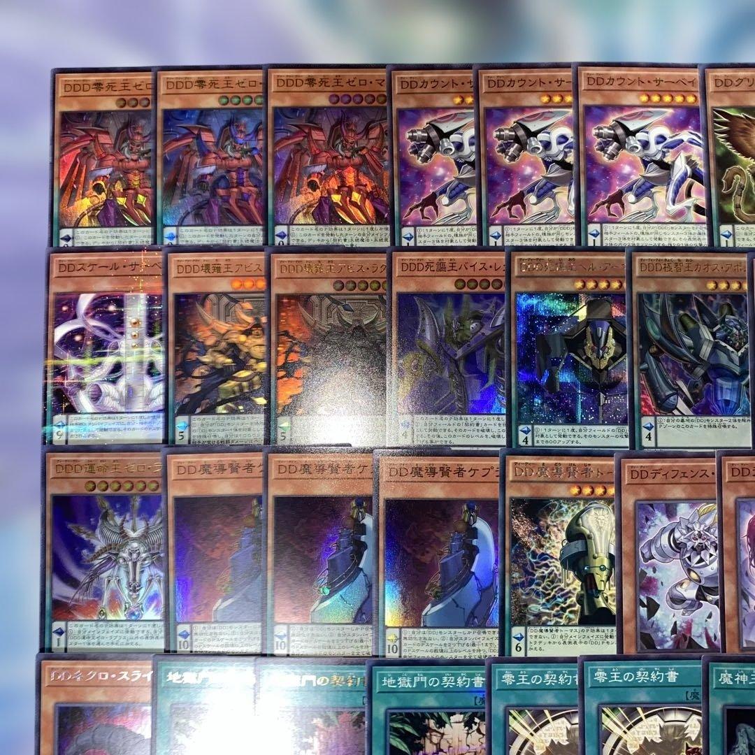 【2331】遊戯王　DD　DDD　本格構築済み　デッキ　エグゼクティブシーザー