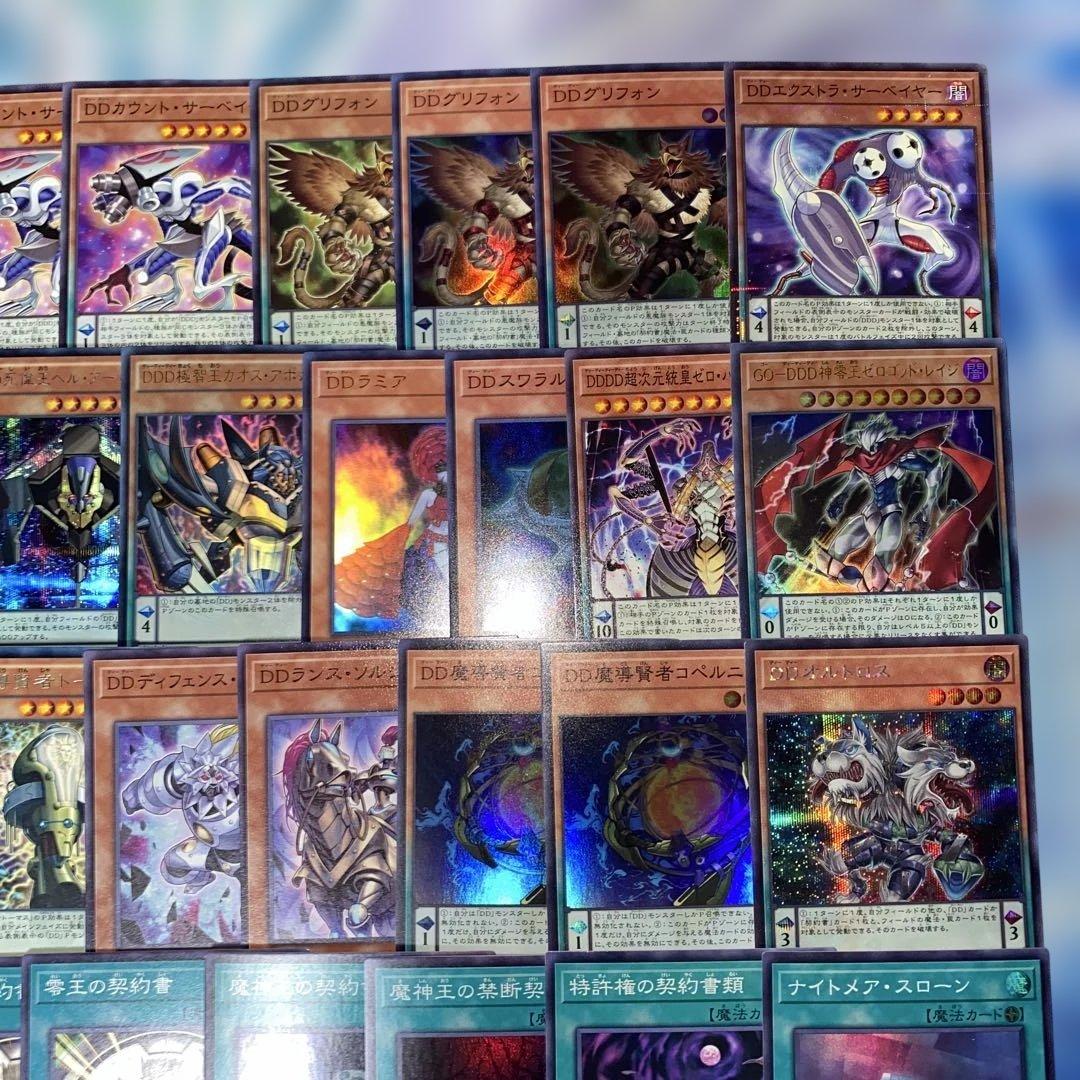 【2331】遊戯王　DD　DDD　本格構築済み　デッキ　エグゼクティブシーザー