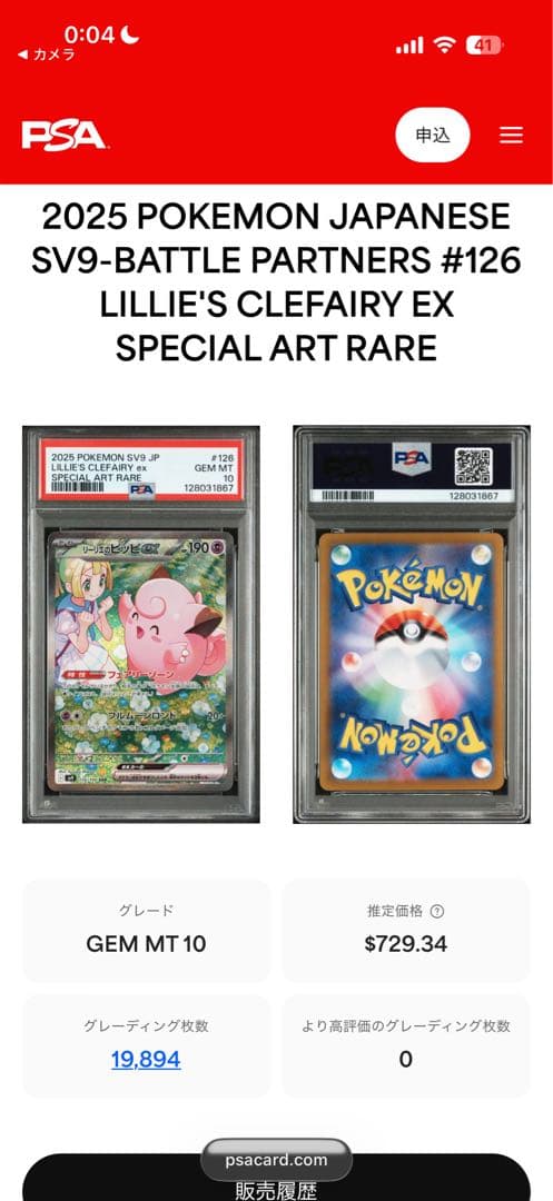 リーリエのピッピEX PSA10 特殊アートレア