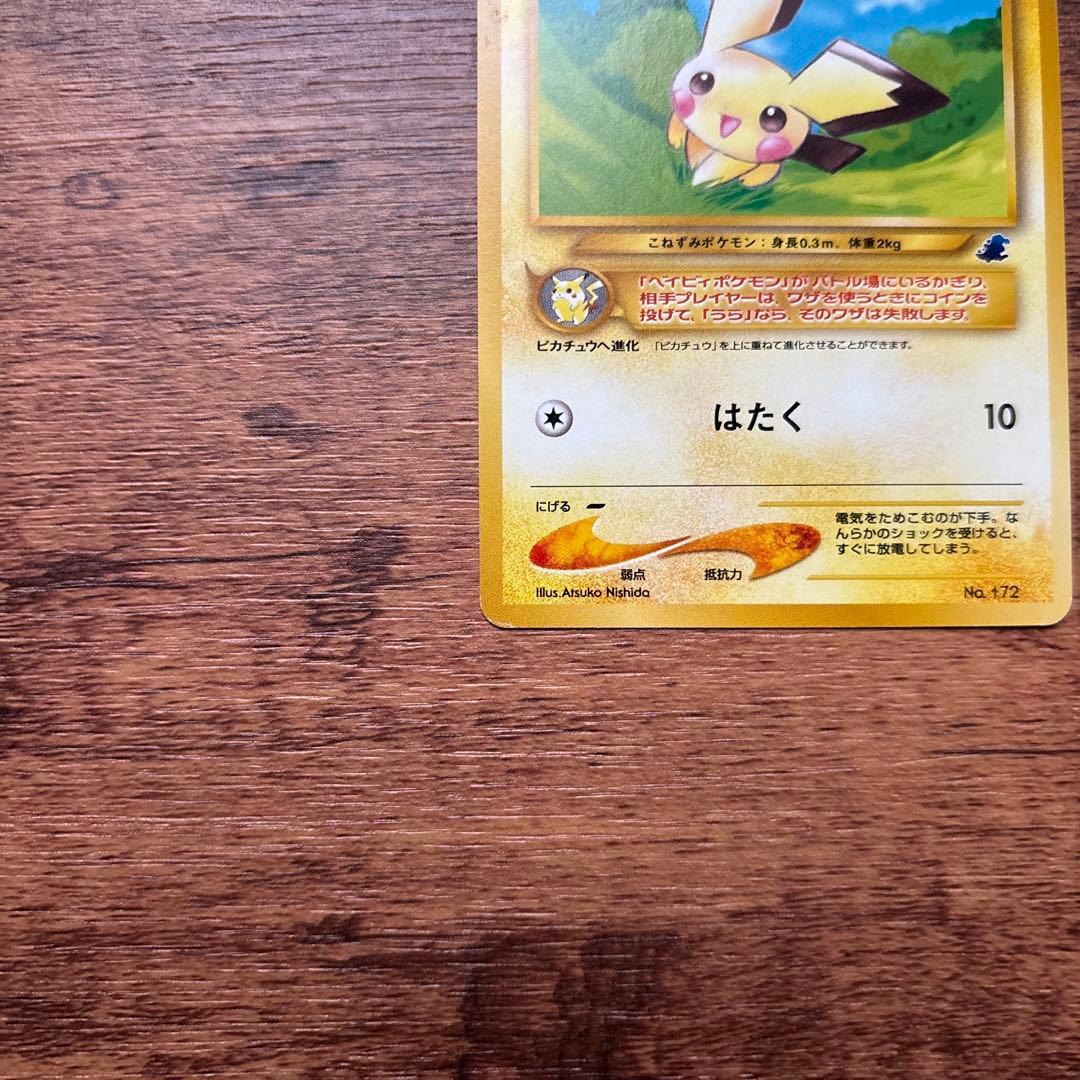 ピチュー イントロパック★neo 旧裏 ワニノコマーク