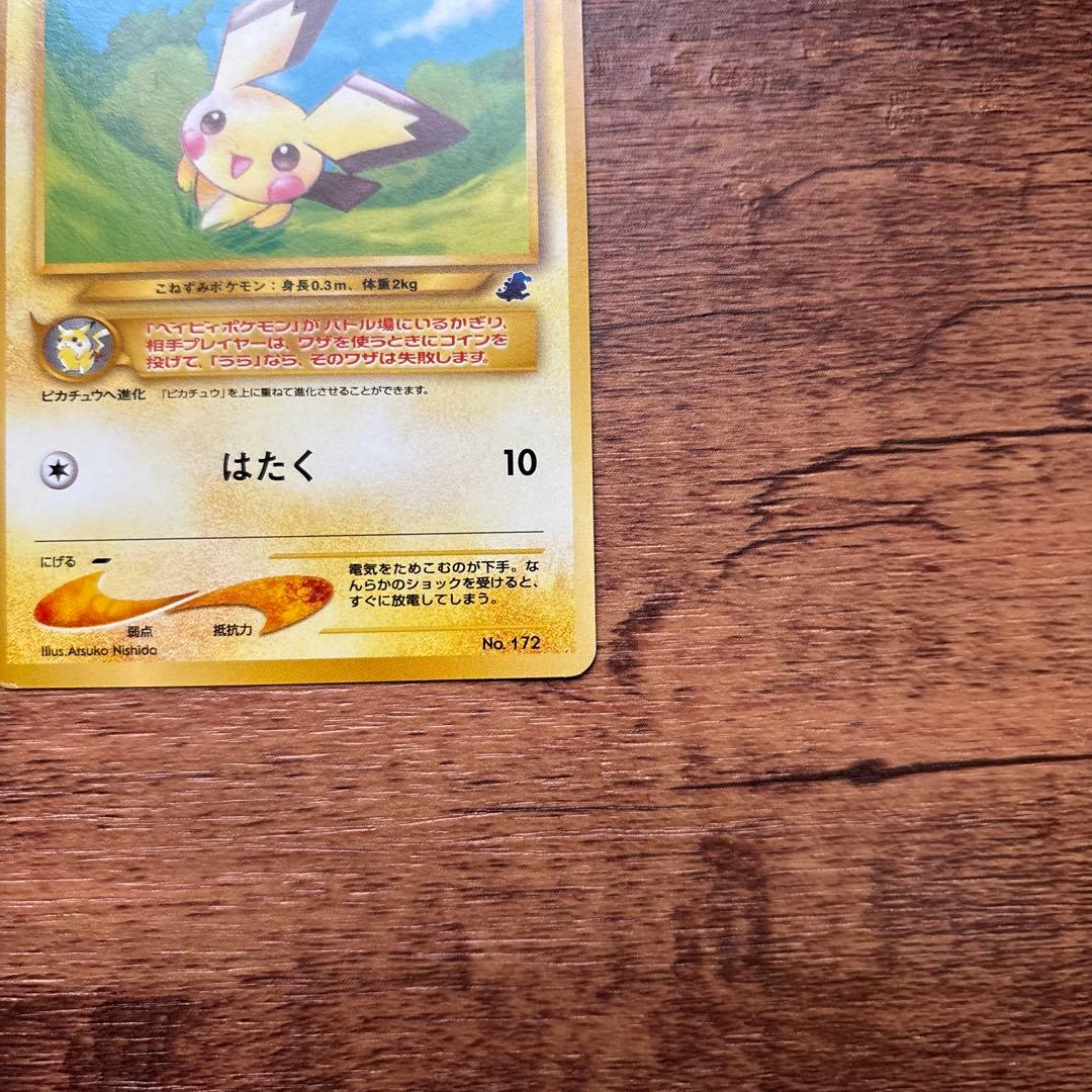 ピチュー イントロパック★neo 旧裏 ワニノコマーク