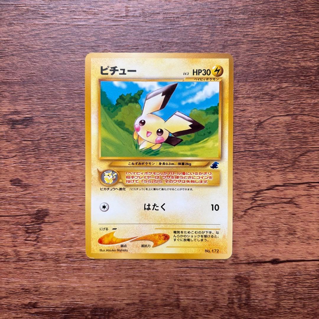 ピチュー イントロパック★neo 旧裏 ワニノコマーク