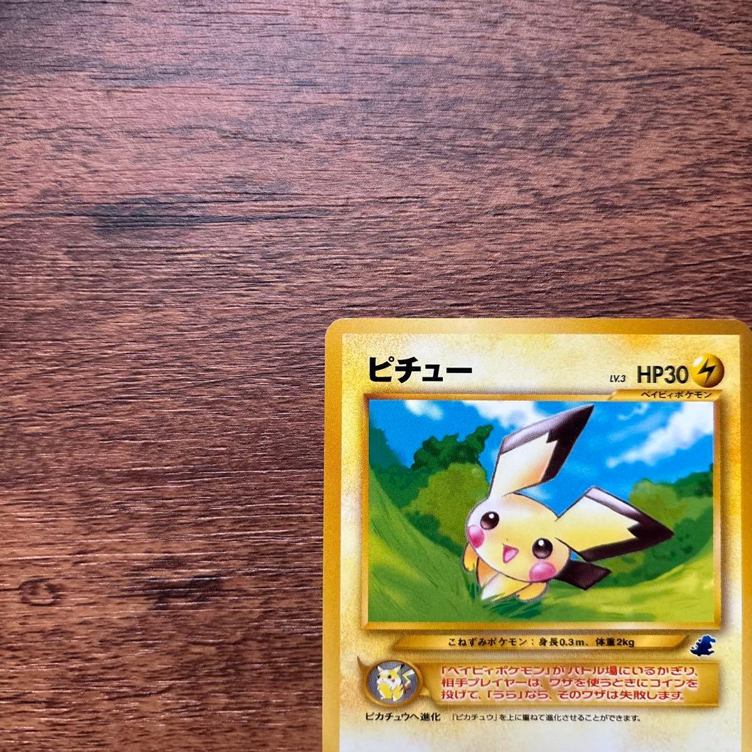 ピチュー イントロパック★neo 旧裏 ワニノコマーク