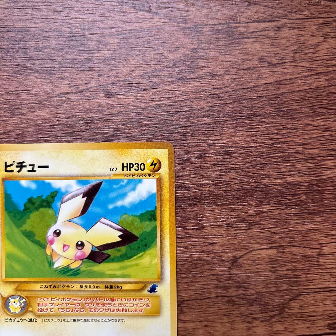 ピチュー イントロパック★neo 旧裏 ワニノコマーク