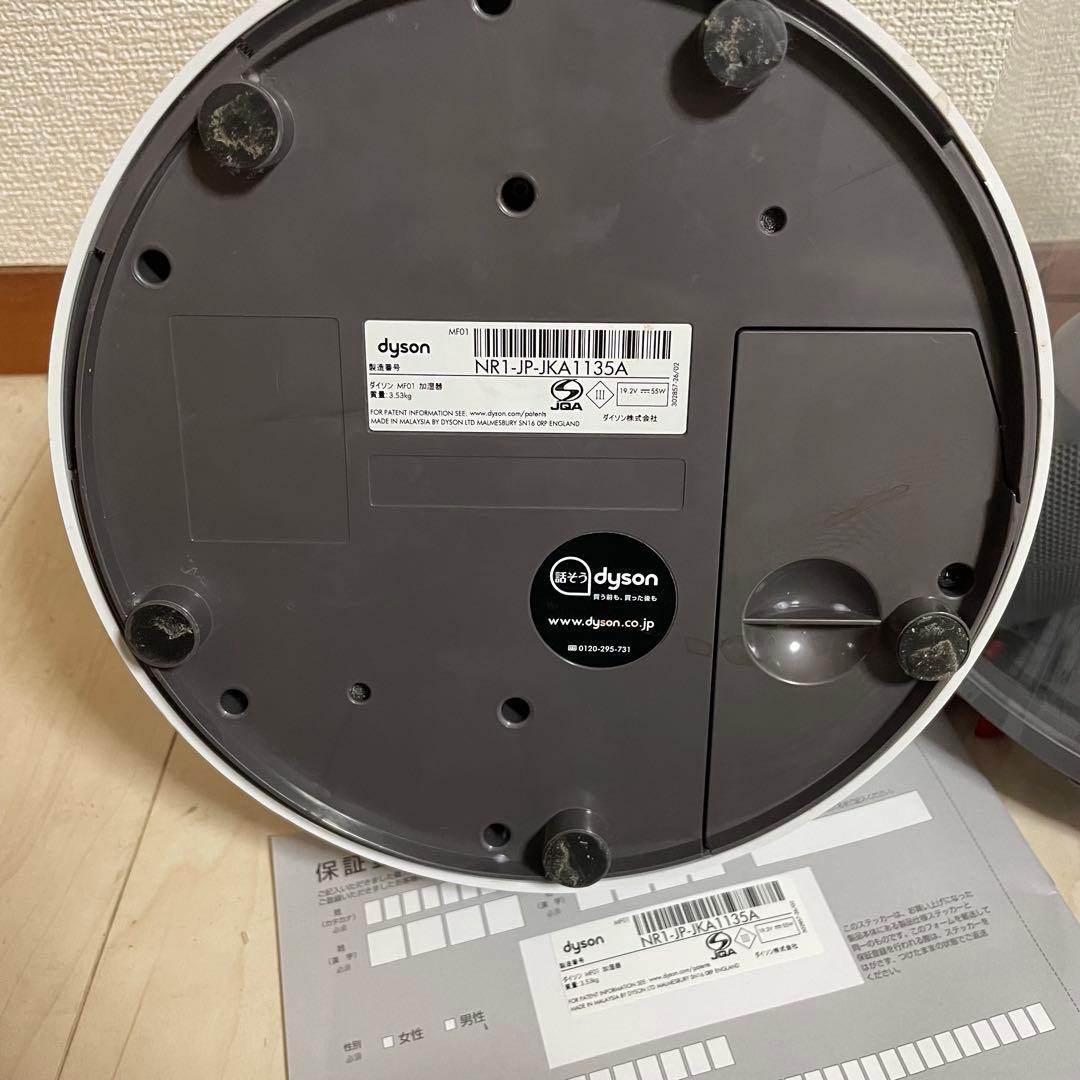 Dyson Hygienic Mist 加湿器 ダイソン