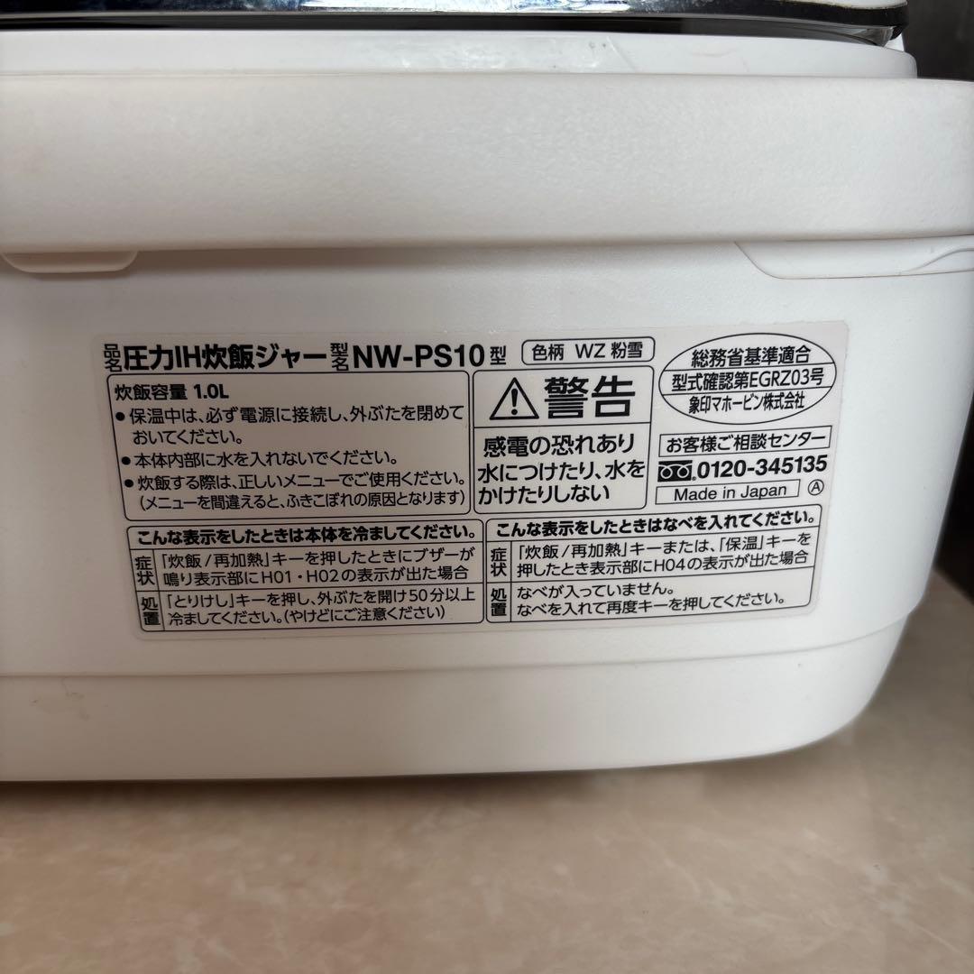 象印 圧力IH炊飯器 NW-PS10 1.0L ホワイト