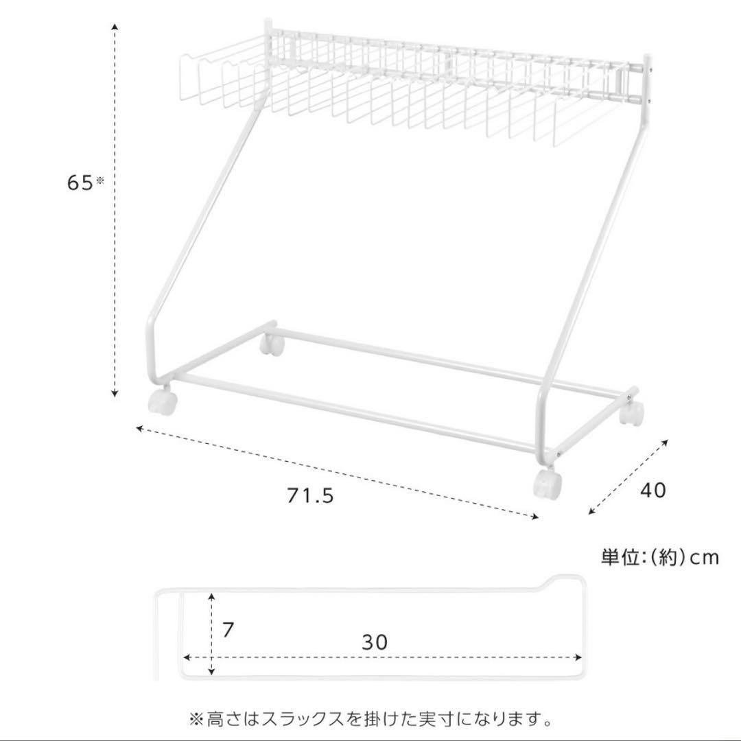 スラックスハンガー パンツハンガー タオルハンガー キャスター付 ホワイト 白