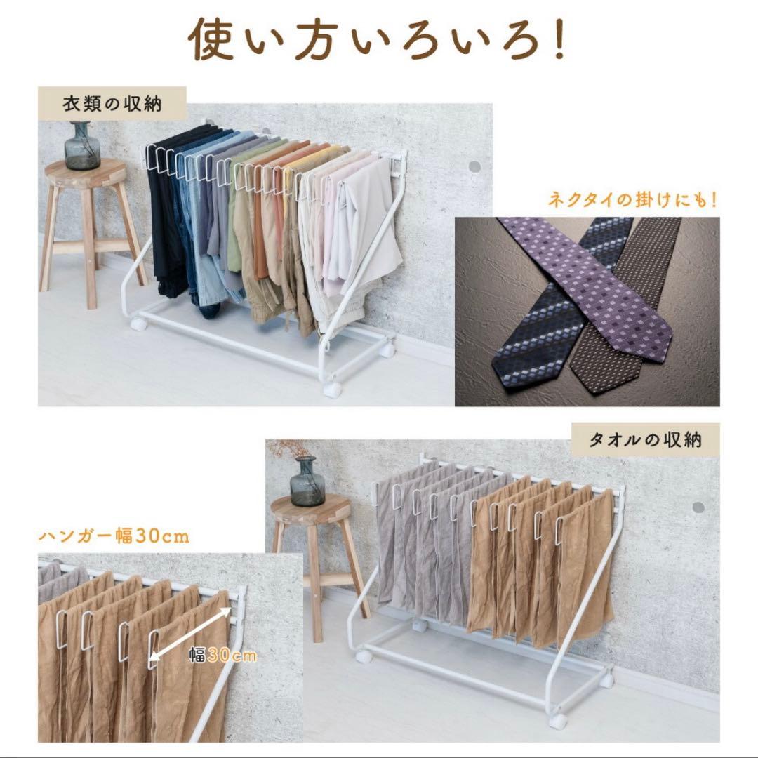 スラックスハンガー パンツハンガー タオルハンガー キャスター付 ホワイト 白