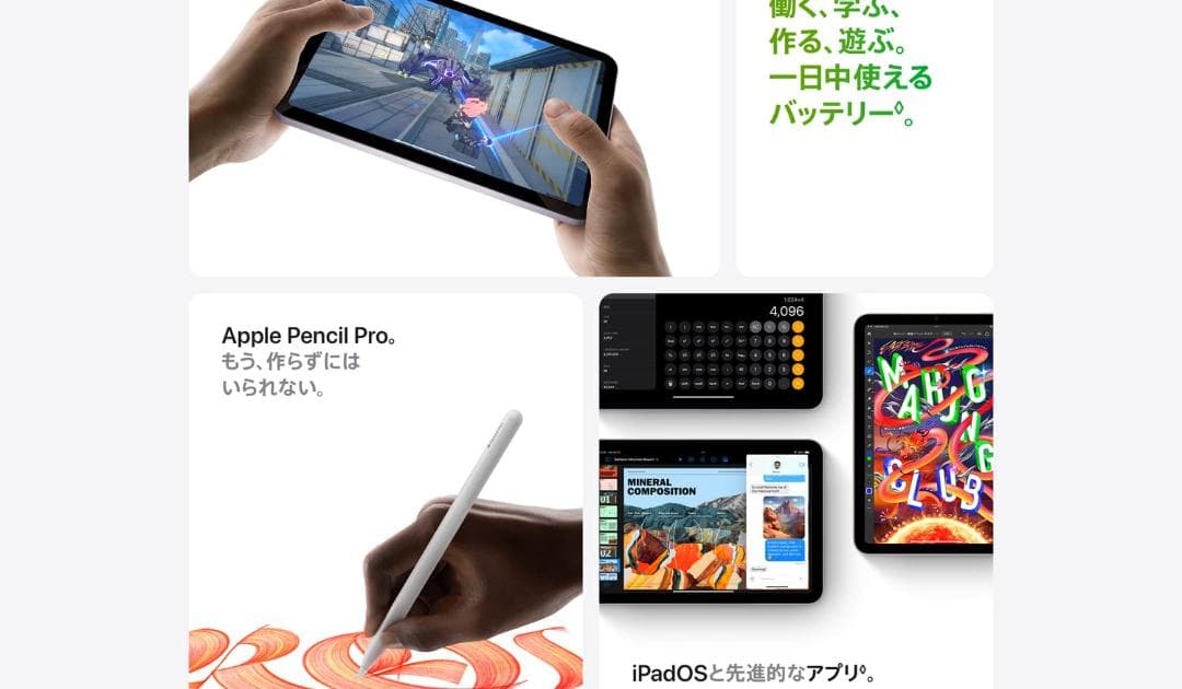 [新品] iPad mini A17 Pro 128GB　Wi-Fi 6E