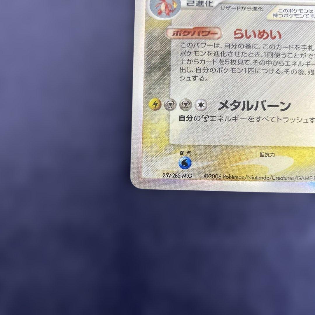 ポケカ　ポケモンカード　リザードン δ デルタ種 032/075 きせきの結晶