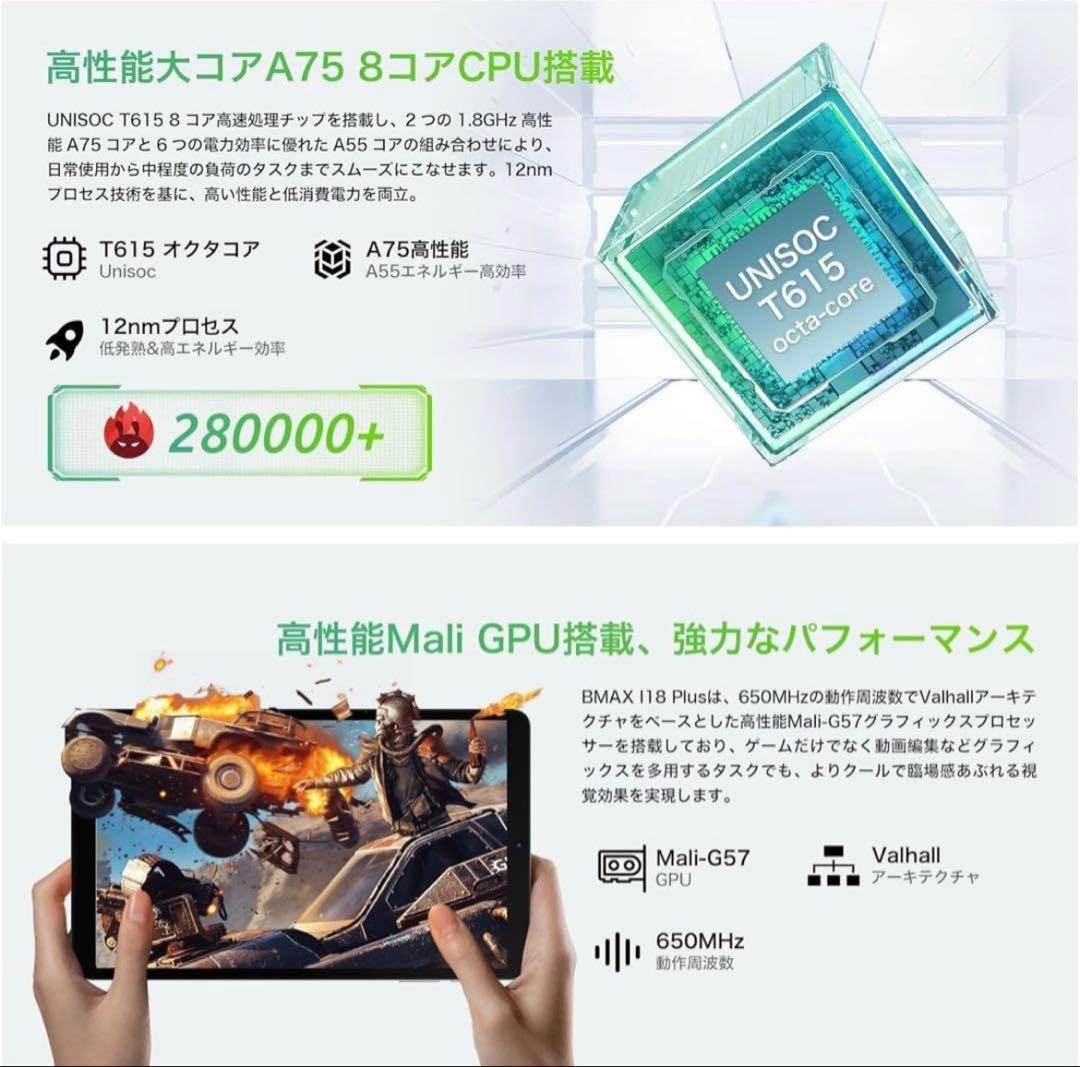 BMAX I8 Plus 8.7インチ【タブレットWi-Fi/SIM通話モデル】