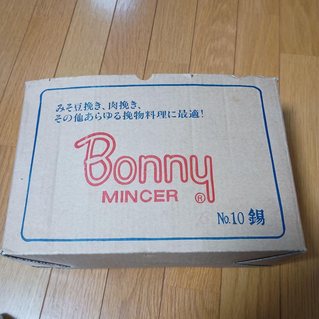 ボニーミンサー みそ豆挽き、肉挽き、等、ミートチョッパー