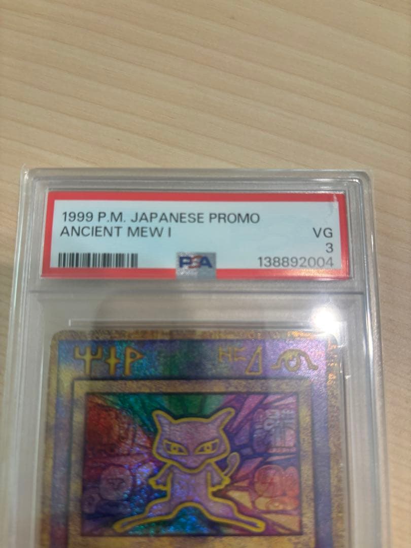 [PSA3] ポケモンカード 古代ミュウ 前期修正版 プロモ