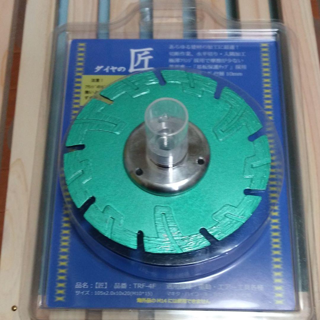 ダイヤの匠 TRF4M10