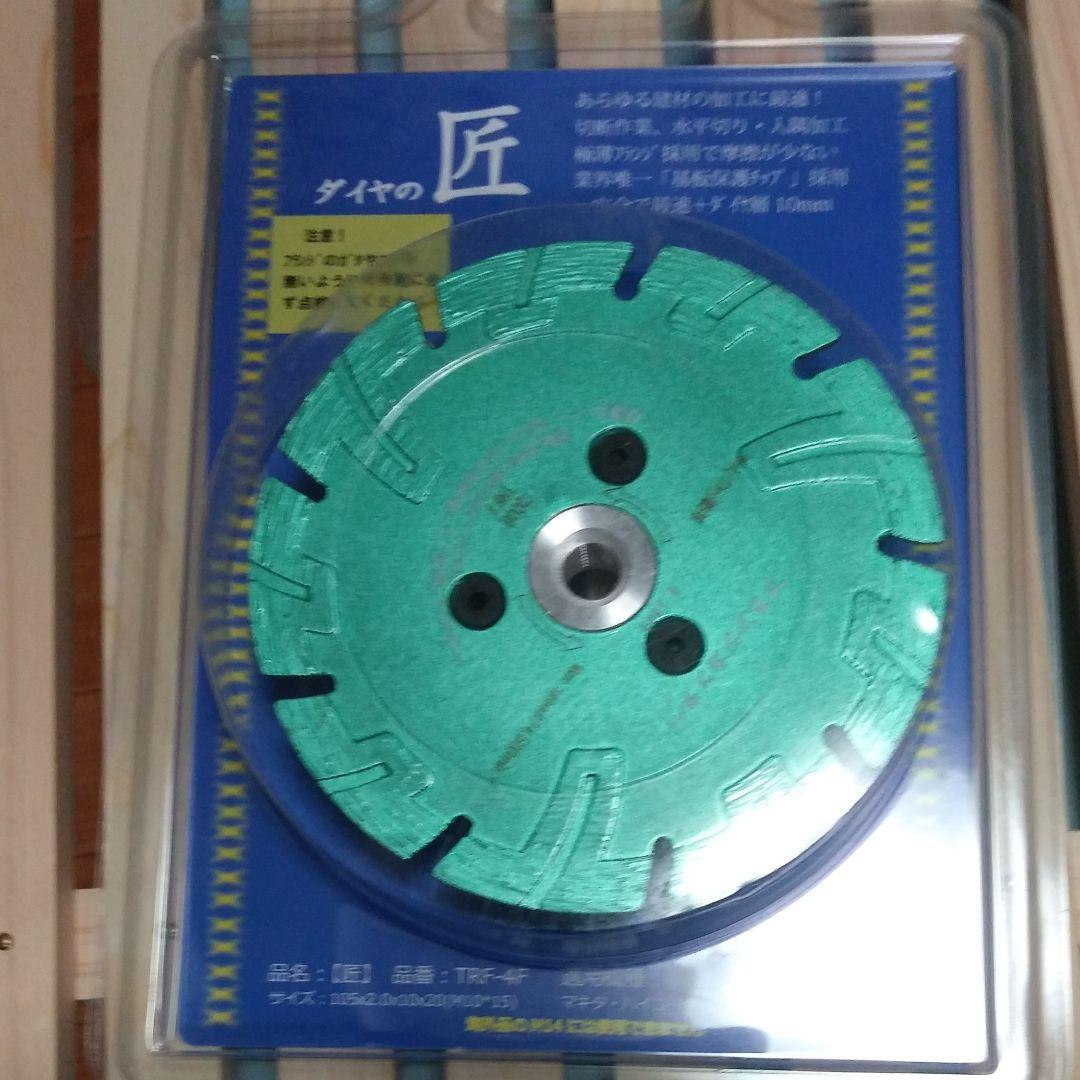 ダイヤの匠 TRF4M10