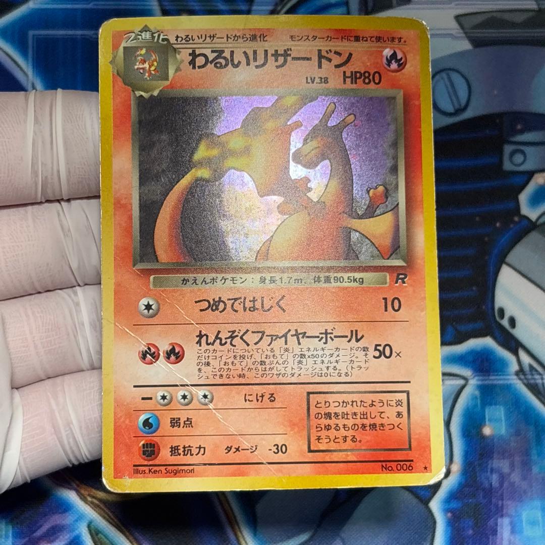 【3枚セット】わるいリザードン ★ 旧裏　第4弾拡張パック ロケット団