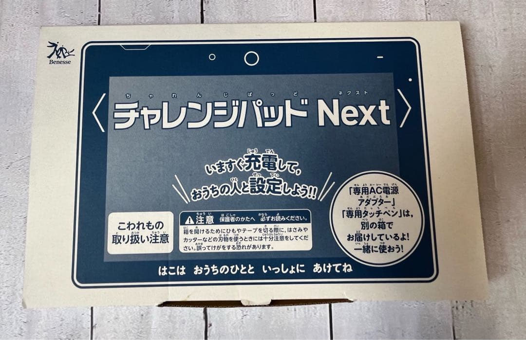 進研ゼミ中学講座　チャレンジパッド Next