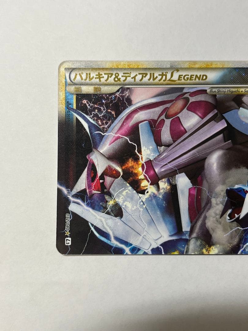 パルキア&ディアルガ LEGEND 2枚組ポケモンカード