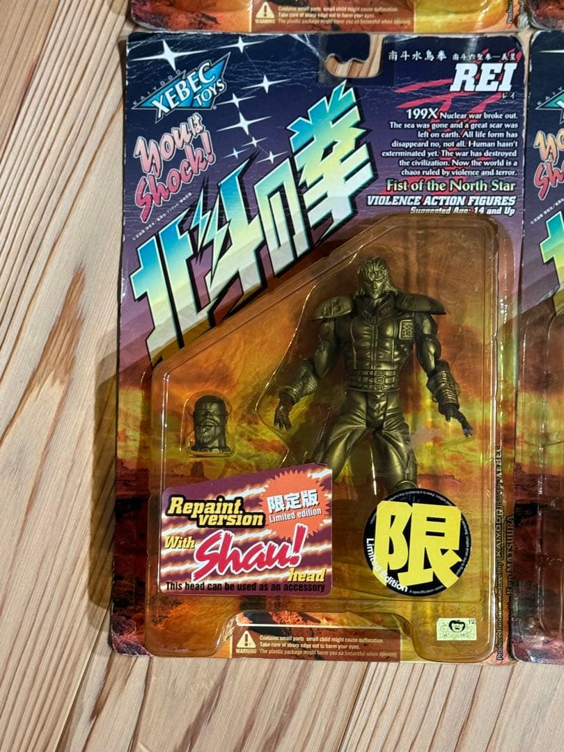 北斗の拳　限定　フィギュア　セット　箱ダメージ