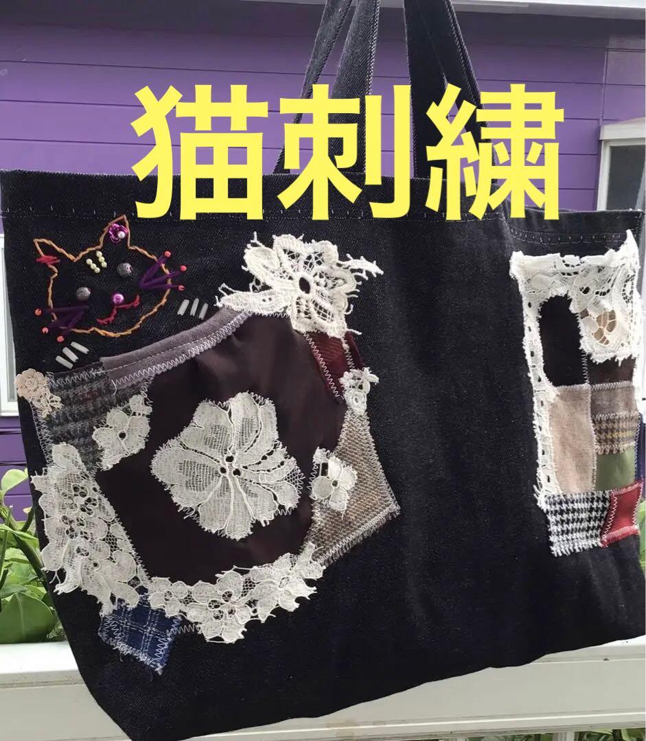 手作り　猫トートバック　デニム　黒　猫手刺繍　猫　虎　レースパッチ　大きめ