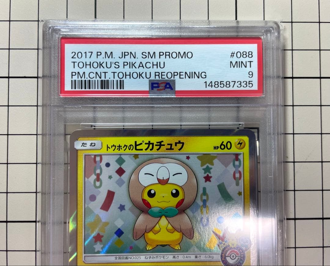 【PSA9】 ポケモンカードゲーム　トウホウのピカチュウ