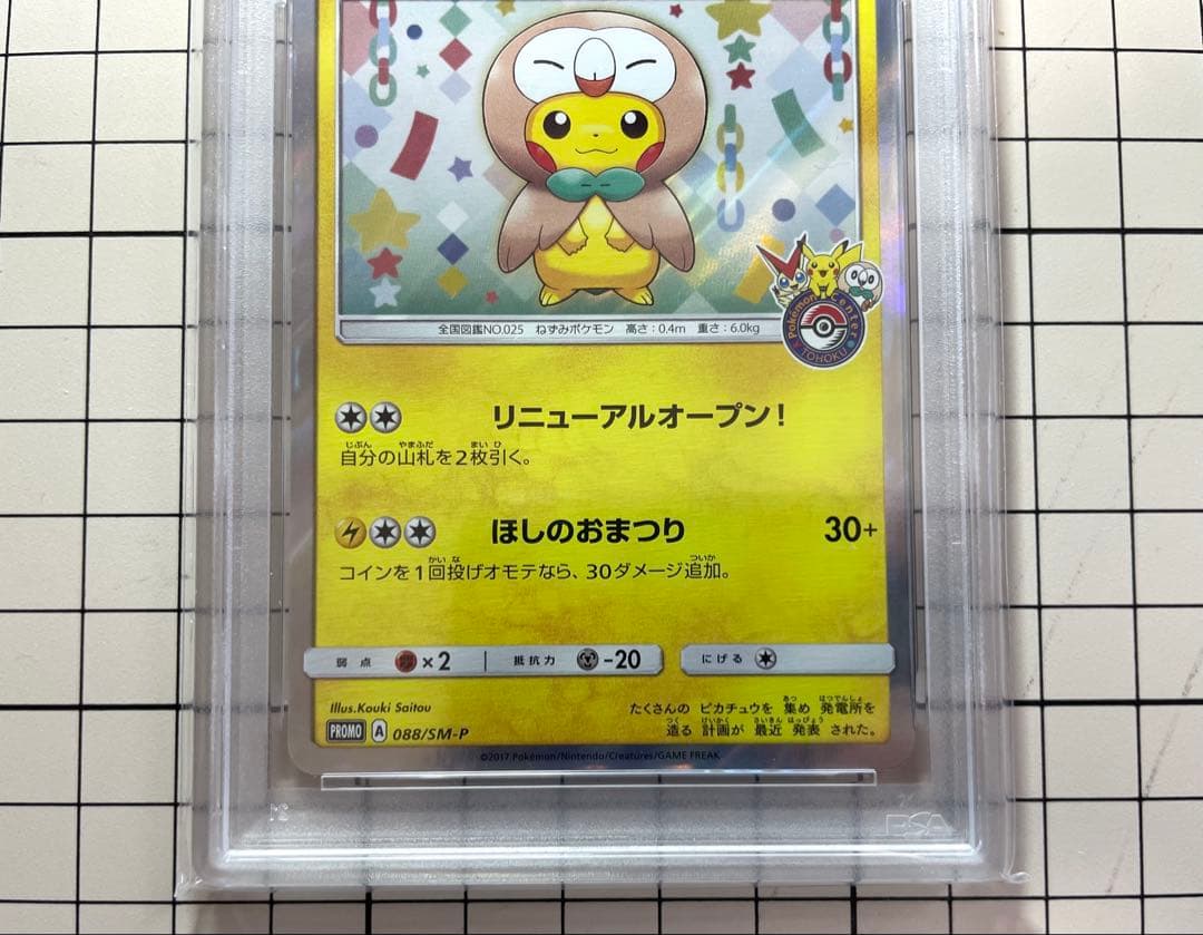 【PSA9】 ポケモンカードゲーム　トウホウのピカチュウ