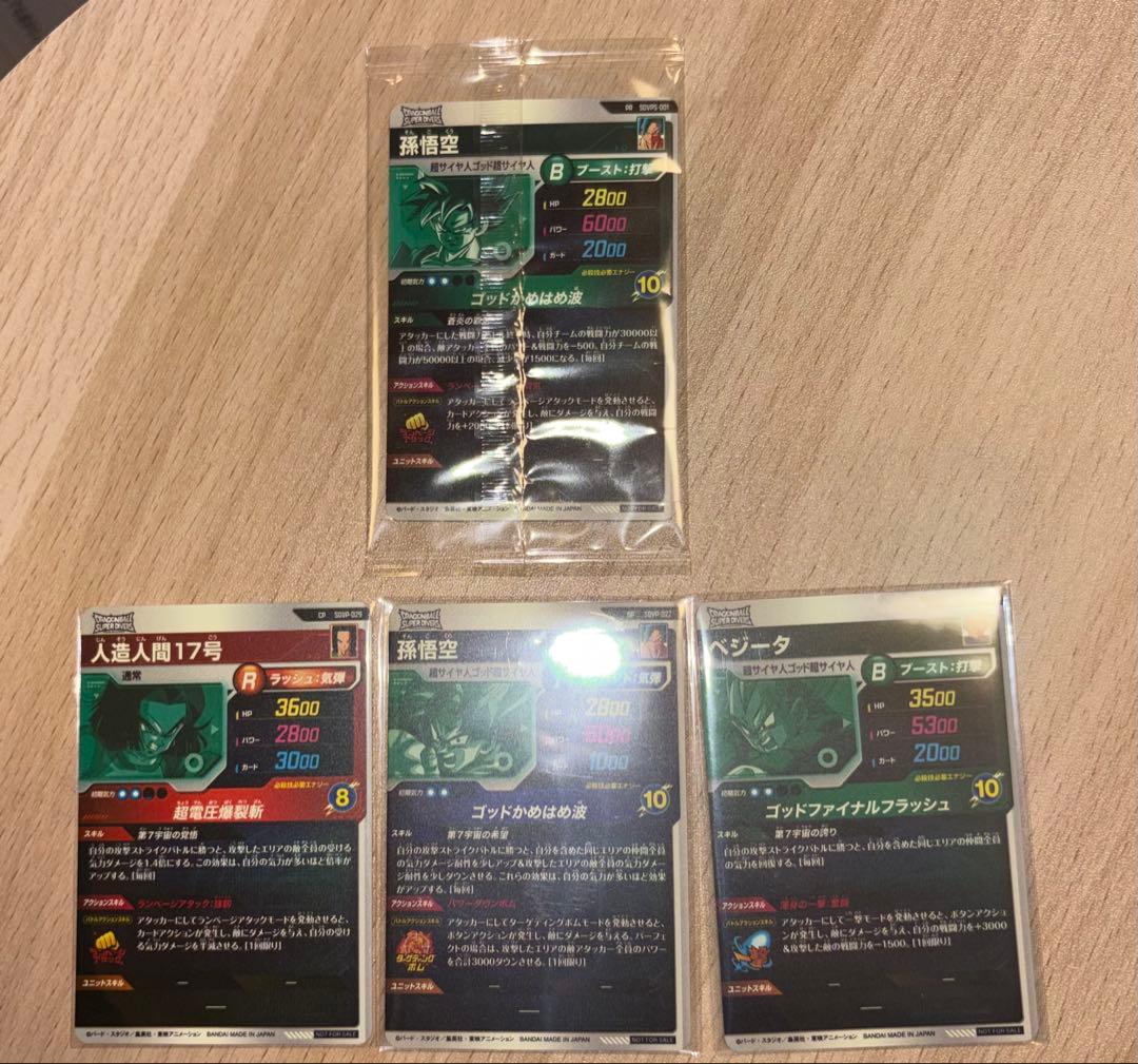 ドラゴンボールダイバーズSDVPS-001 悟空　パートナーズショップ宝箱未開封