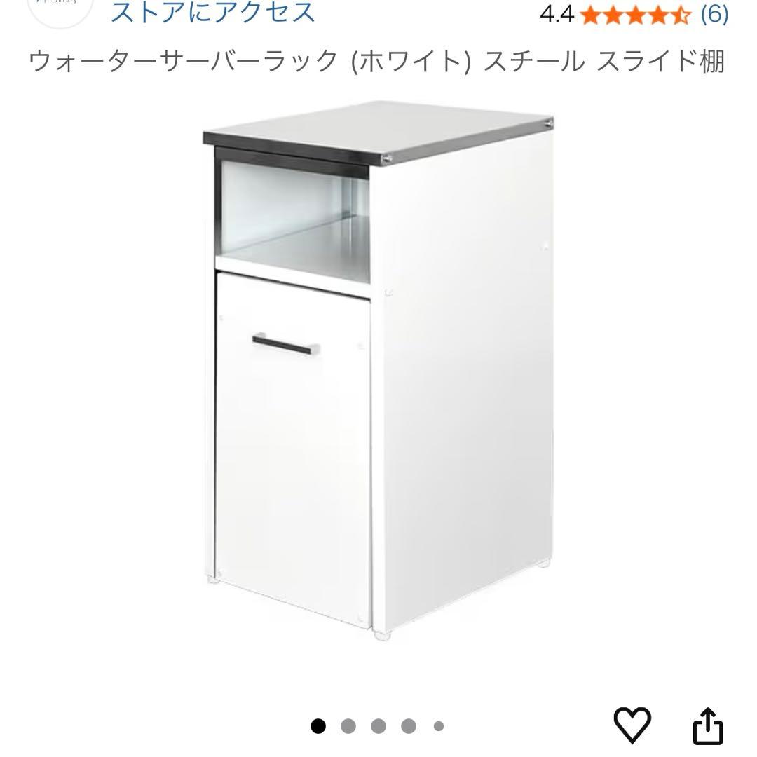 ウォーターサーバーラック (ホワイト) スチール製