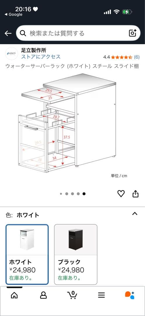 ウォーターサーバーラック (ホワイト) スチール製