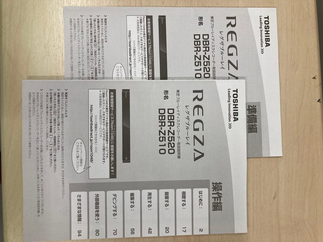 綺麗　リモコン　取説新品　TOSHIBA REGZA DBR-Z 510