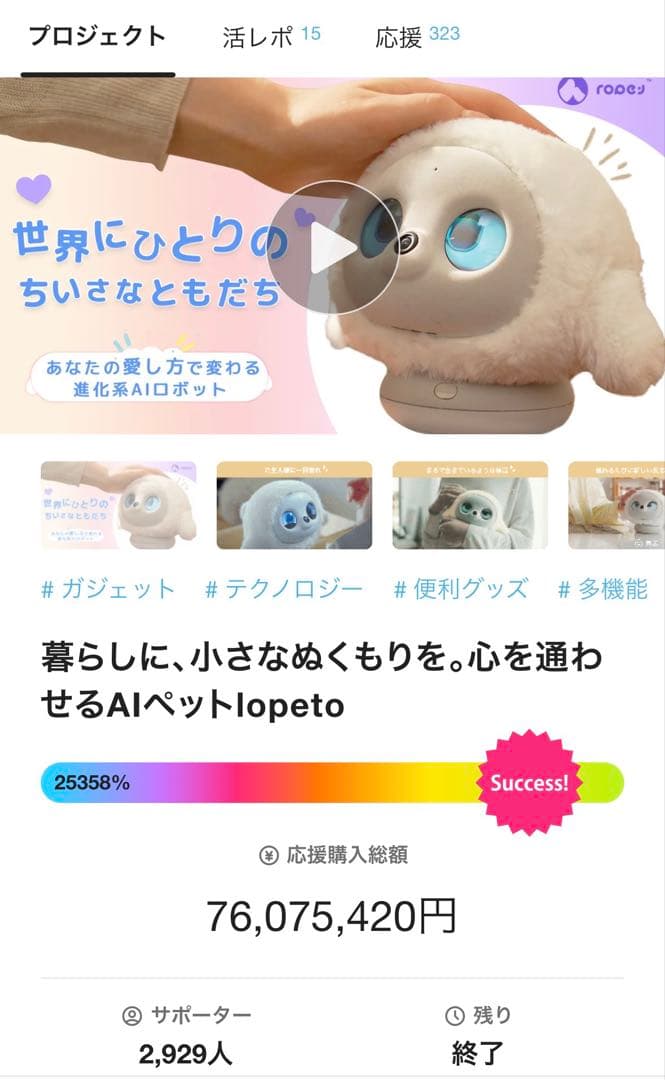 タイムセールlopeto(ロペット)ペットロボットAI robot 充電台付