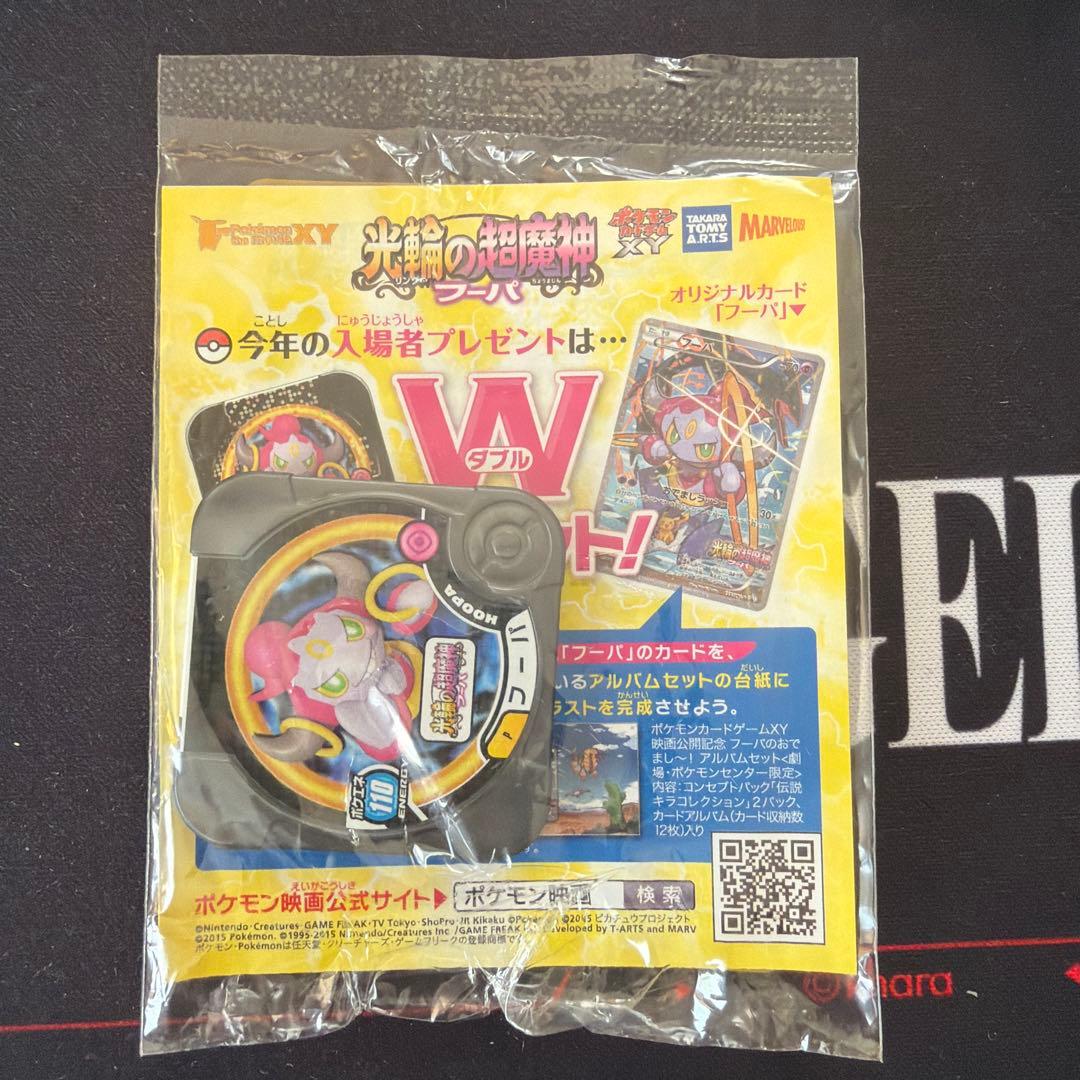 フーパ　プロモ　未開封