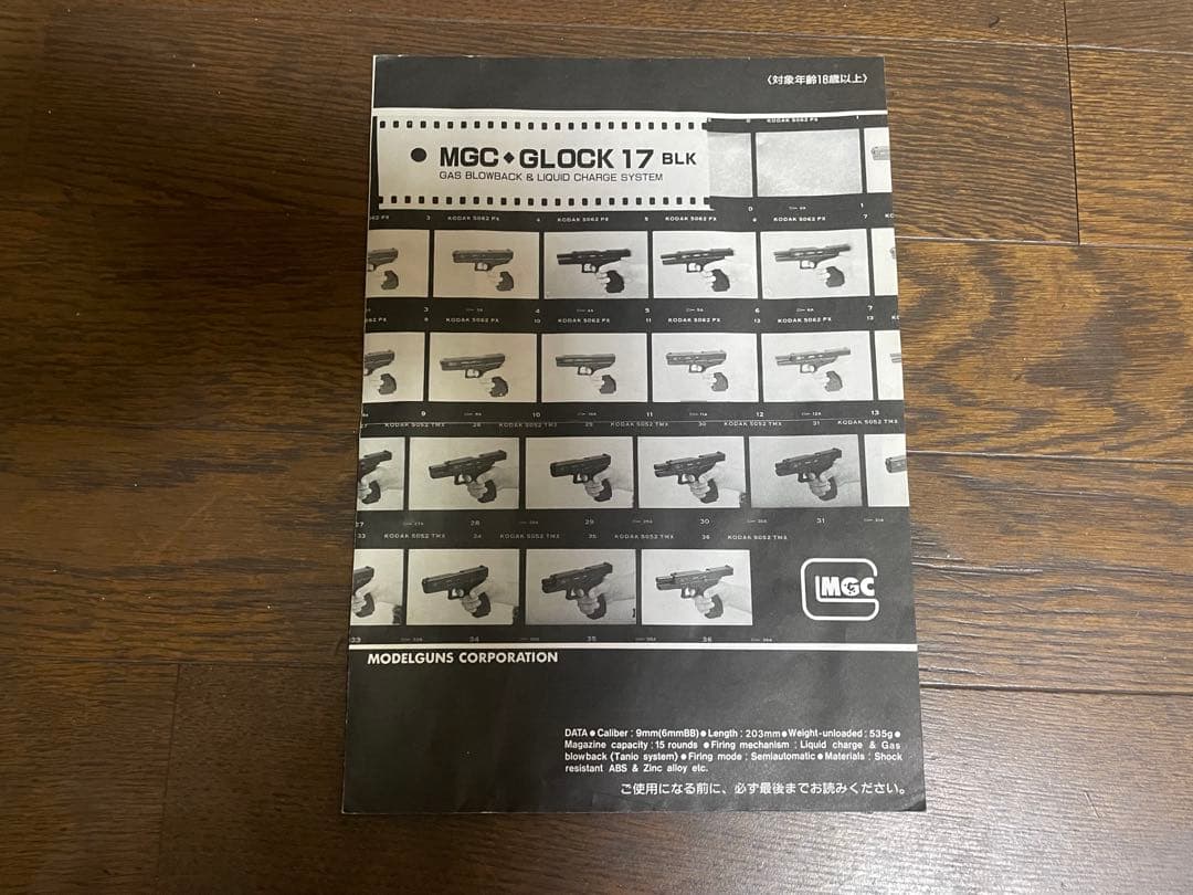 MGC GLOCK 17 ガスブローバック
