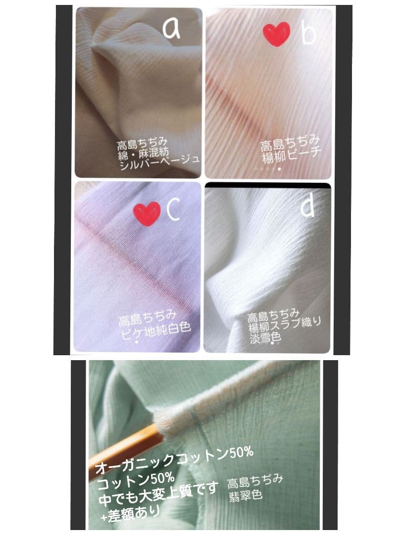 ♡高島ちぢみについて♡