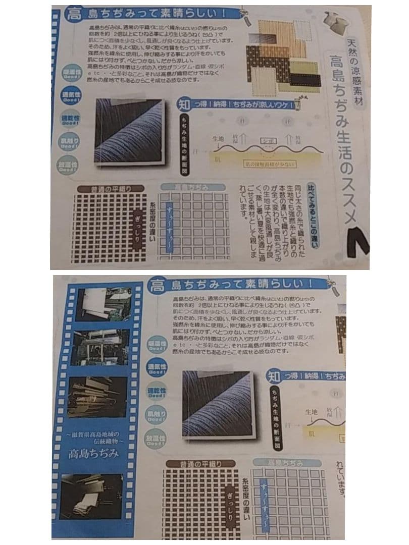 ♡高島ちぢみについて♡