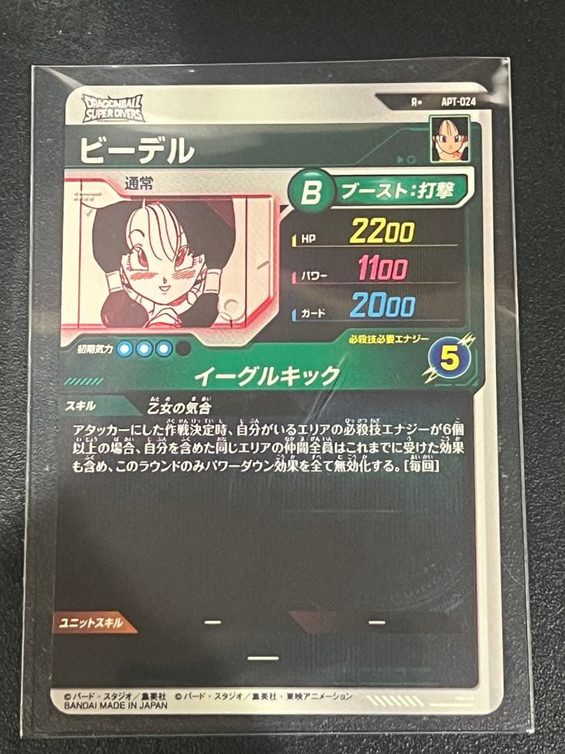 ドラゴンボールスーパーダイバーズ　ビーデル　APT-024 パラレル