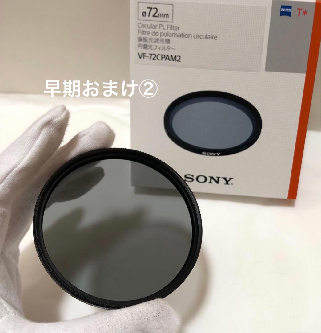 美品 SONY FE 20-70mm F4 G ズームレンズ　おまけ付き