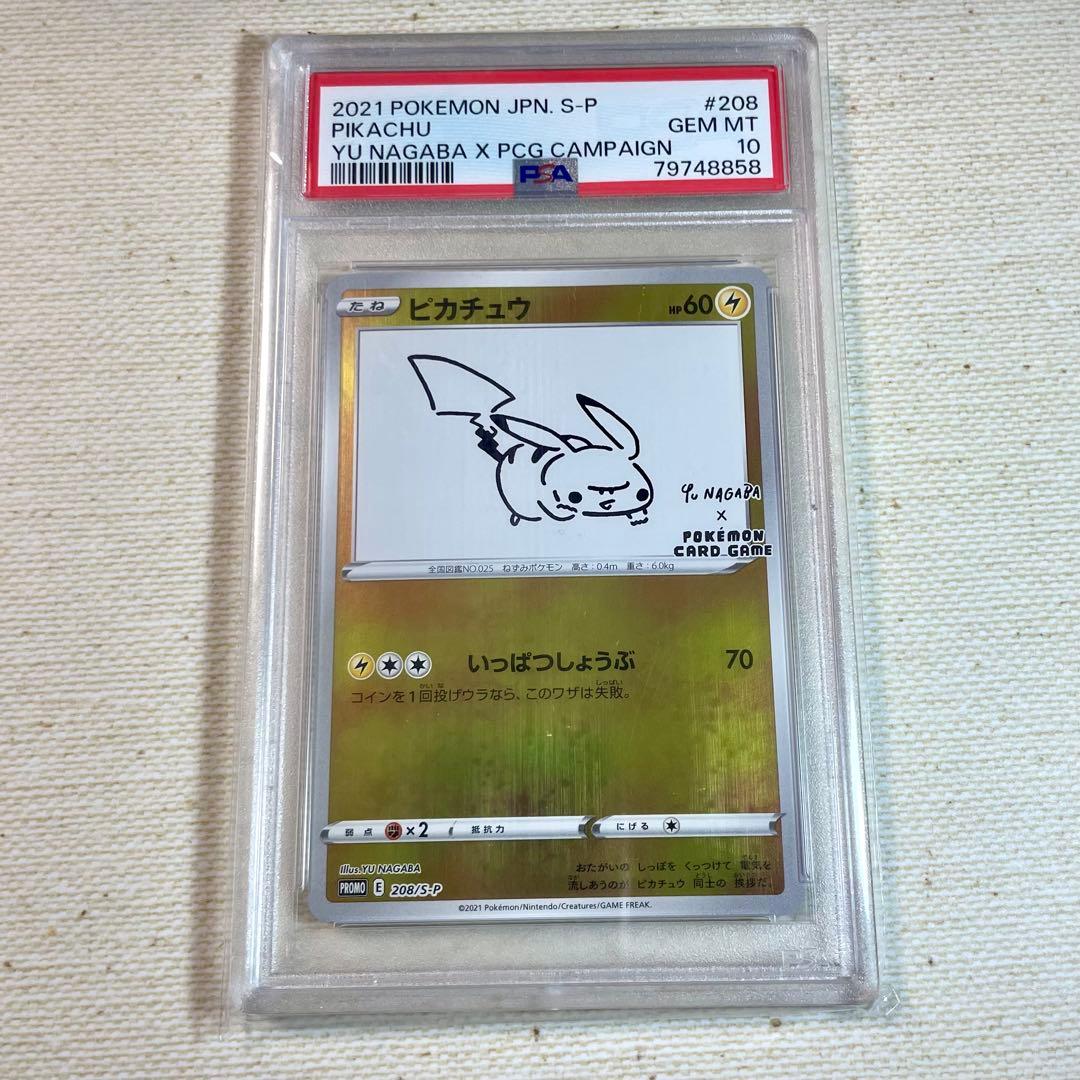 PSA10 nagabaピカチュウ2021 GEM MT 10