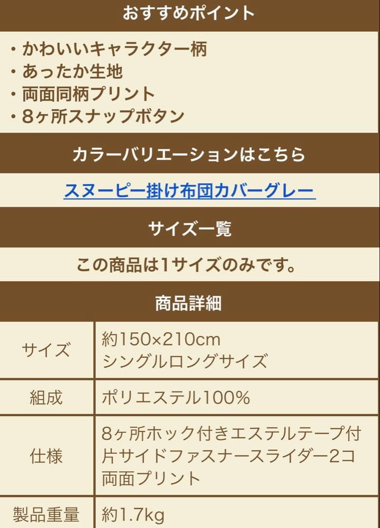 新品◆西川◆SNOOPY◆あったか掛け布団カバー