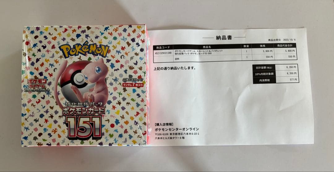 ポケモンカード151 新品未開封シュリンクつき