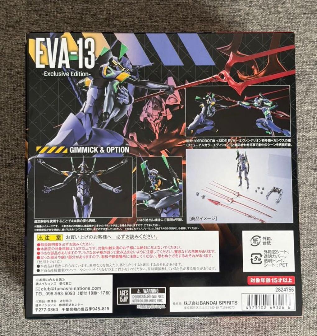 ROBOT魂 エヴァンゲリオン第13号機 -Exclusive Edition