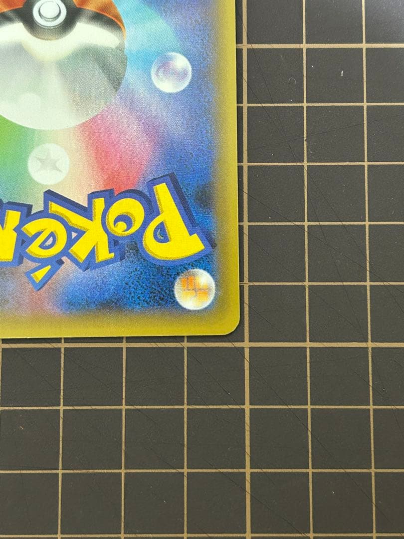 おたんじょうび ピカチュウ 25th 007/025