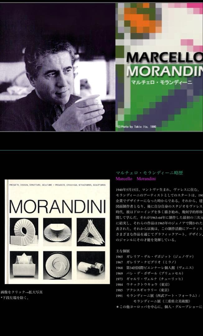 マルチェロ　モランディーニ　シルクスクリーン　検／アクタス　イデー
