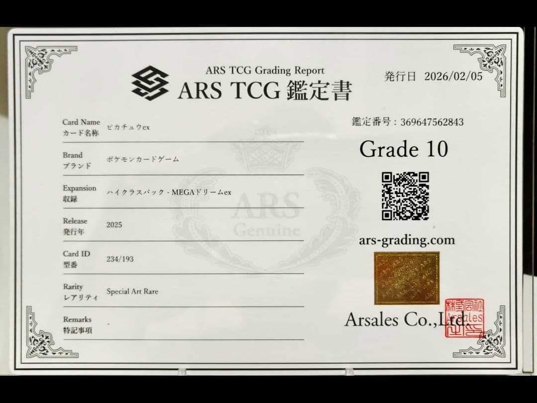 沖*縄様 【ARS10】ピカチュウexSAR/MEGAドリームex/234/19