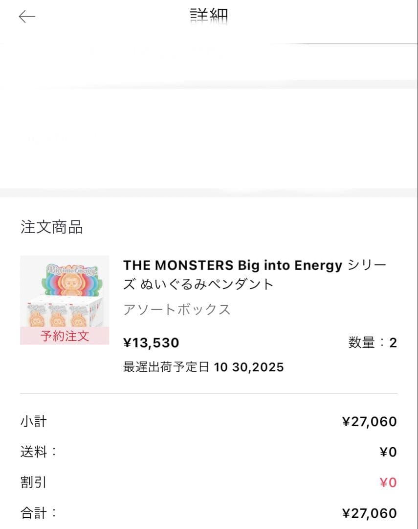 ラブブ エナジー アソートボックス 外箱開封済み