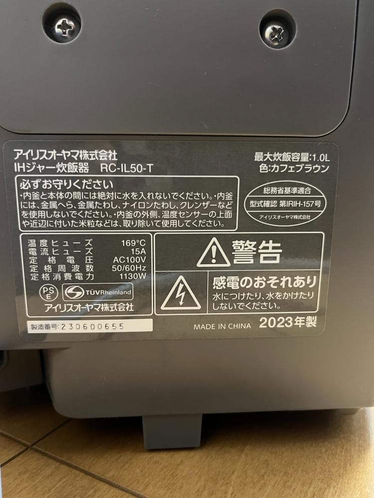 炊飯器 アイリスオーヤマ RC-IL50-T 5.5号 IH式 2023年製