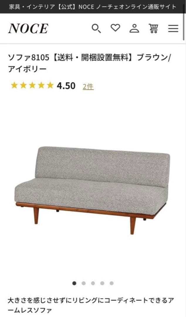 ノーチェ NOCE ソファ8105 (2.5人用ソファ, アイボリー）